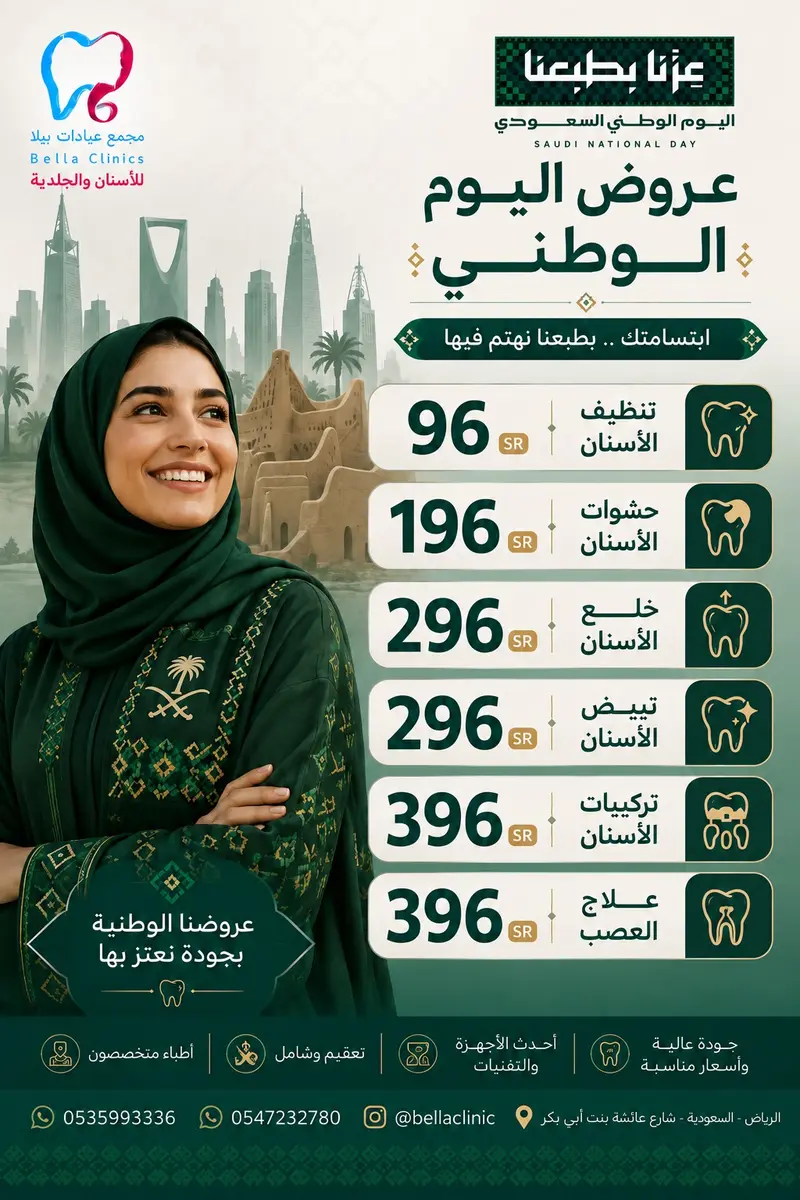 عروض الأسنان من مجمع عيادات بيلا
